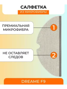Резервуар для робота пылесоса Xiaomi , Dreame F9 — изображение 7