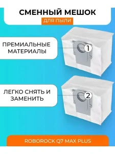 Мешки для станции самоочистки Xiaomi, Roborock Q7 Max Plus — изображение 7