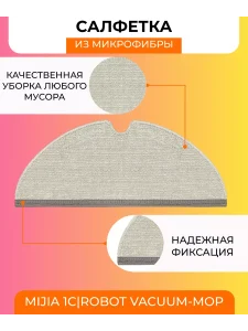 Запчасти для робота пылесоса Xiaomi, Mijia 1C, Mop — изображение 7