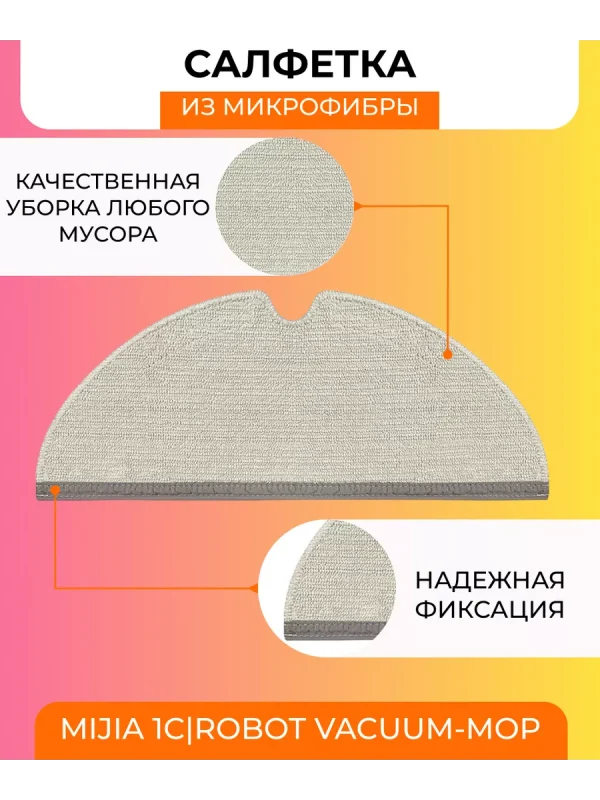 Запчасти для робота пылесоса Xiaomi, Mijia 1C, Mop — изображение 7
