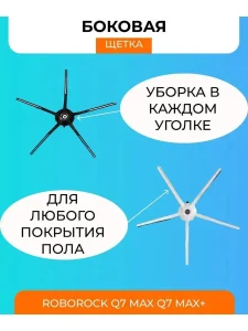 Аксессуары для робота пылесоса Xiaomi, Roborock Q7 MAX — изображение 7