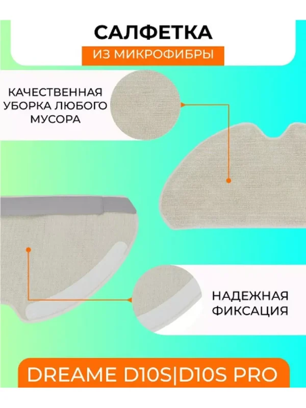 Расходники для робота пылесоса Xiaomi, Dreame — изображение 7