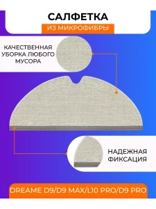Аксессуары для пылесоса Xiaomi, Dreame D9, L10 Pro — изображение 7