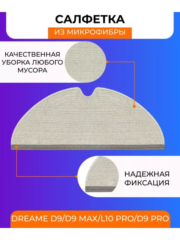 Аксессуары для пылесоса Xiaomi, Dreame D9, L10 Pro — изображение 7