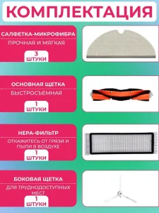 Аксессуары для робота пылесоса Xiaomi, Roborock — изображение 7