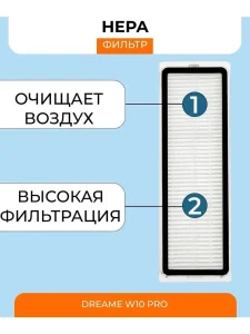 Комплектующие для робот пылесоса Dreame Bot W10 Pro — изображение 7