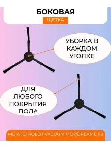 Аксессуары для пылесосов Xiaomi , Mijia 1C, Dreame F9. — изображение 7