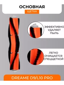 Аксессуары для робота пылесоса Xiaomi, Dreame D9, L10Pro — изображение 7