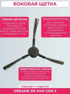 Комплект аксессуаров для робота пылесоса Dreame D9 Max Gen 2 — изображение 7