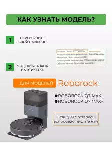 Аксессуары для робота пылесоса Xiaomi, Roborock Q7 Max — изображение 7