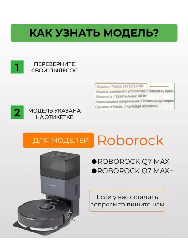 Аксессуары для робота пылесоса Xiaomi, Roborock Q7 Max — изображение 7