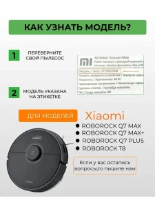 Аксессуары для робота пылесоса Xiaomi, Roborock Q7 — изображение 7