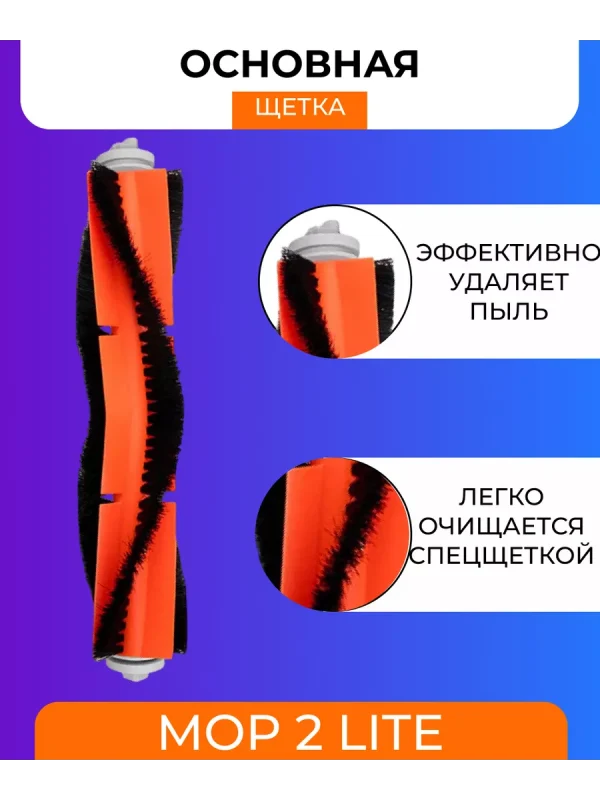 Комплект аксессуаров для робота пылесоса Xiaomi, Mop 2 lite — изображение 7