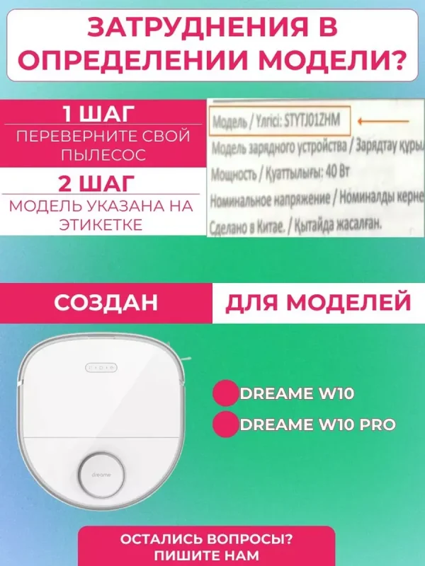 Запчасти для робота пылесоса Xiaomi, Dreame W10 W10 Pro — изображение 7