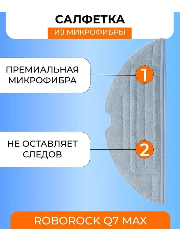 Контейнер для воды и пыли + фильтр+тряпка-фибра Roborock Q7 — изображение 7