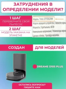 Запчасти для робота пылесоса Xiaomi, Dreame D10S Plus — изображение 7