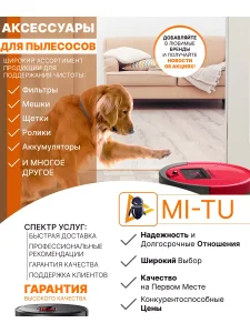 Запчасти для пылесоса Xiaomi, Dreame — изображение 7