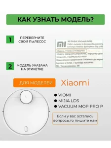Запчасти для робота пылесоса Xiaomi, Viomi Mijia LDS — изображение 7