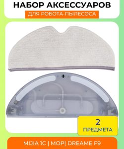 Резервуар для воды для робота пылесоса Xiaomi, Dreame F9 — изображение 10