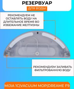 MiLion / Аксессуары для пылесоса Xiaomi, Dreame F9, Robot Vacuum Mop, Mijia 1C : сменный резервуар для воды с электрическим управлением + салфетка из микрофибры в подарок — изображение 4