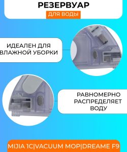 MiLion / Аксессуары для пылесоса Xiaomi, Dreame F9, Robot Vacuum Mop, Mijia 1C : сменный резервуар для воды с электрическим управлением + салфетка из микрофибры в подарок — изображение 5