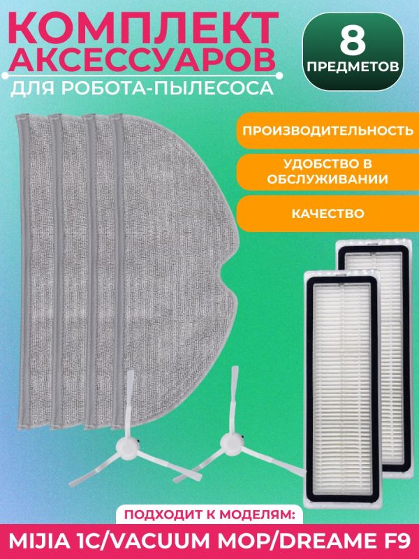 Аксессуары для робота пылесоса Xiaomi, Mijia Dreame Mop — изображение 7