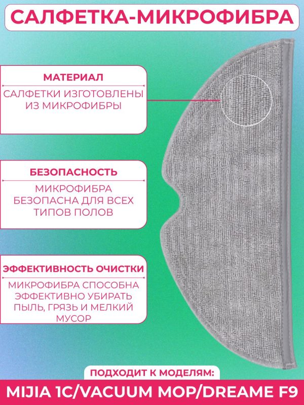 Аксессуары для робота пылесоса Xiaomi, Mijia Dreame Mop — изображение 6