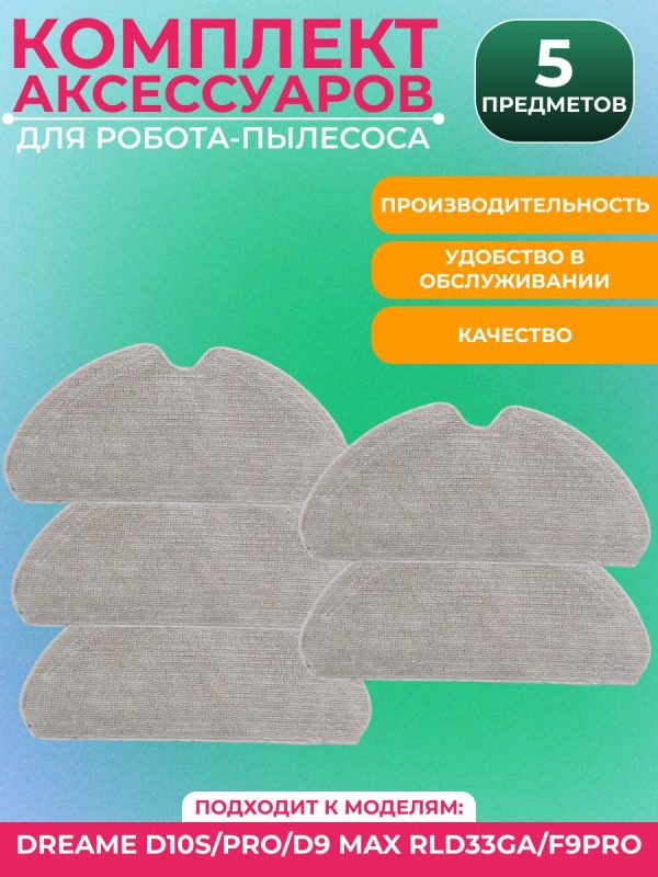 Запчасти для робота пылесоса Xiaomi, Dreame D10S — изображение 6