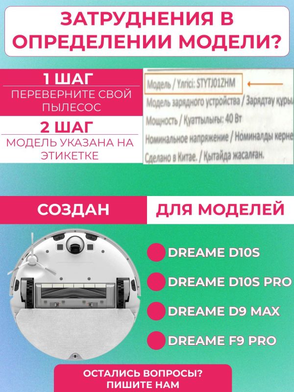Запчасти для робота пылесоса Xiaomi, Dreame D10S — изображение 7