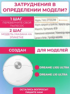 Аксессуары для робота пылесоса Xiaomi , Dreame L10S Ultra — изображение 10