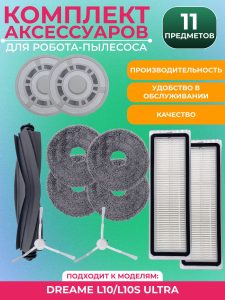 Запчасти для робота пылесоса Xiaomi, Dreame — изображение 9