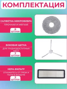Запчасти для робота пылесоса Xiaomi, Omni 1S — изображение 14
