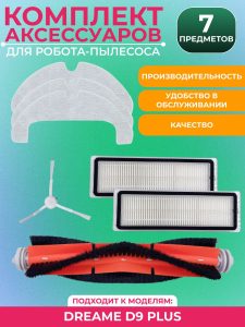 Запчасти для робота пылесоса Xiaomi, Dreame D9Plus — изображение 8