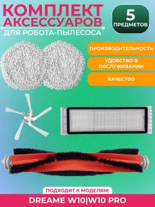 Запчасти для робота пылесоса Xiaomi, Dreame W10 W10 Pro — изображение 8