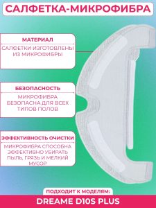 Запчасти для робота пылесоса Xiaomi, Dreame D10S Plus — изображение 11