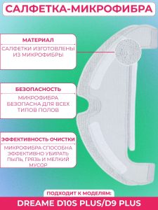 Тряпки для робота пылесоса Xiaomi, Dreame — изображение 5