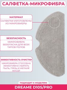 Сменная тряпка микрофибра для робота пылесоса Xiaomi , Dreame D10s/Pro (3 штуки) — изображение 2