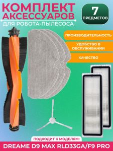 Запчасти для робота пылесоса Xiaomi, Dreame — изображение 8