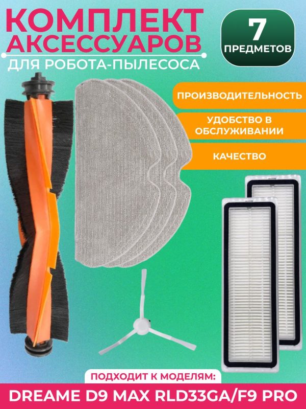 Запчасти для робота пылесоса Xiaomi, Dreame — изображение 8