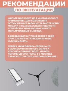 Комплект аксессуаров для робота пылесоса Xiaomi, Roidmi EVE Plus , Xclea H30 , Xclea H30 plus (2шт. боковые щетки, НЕРА-фильтр, салфетка-микрофибра) — изображение 3