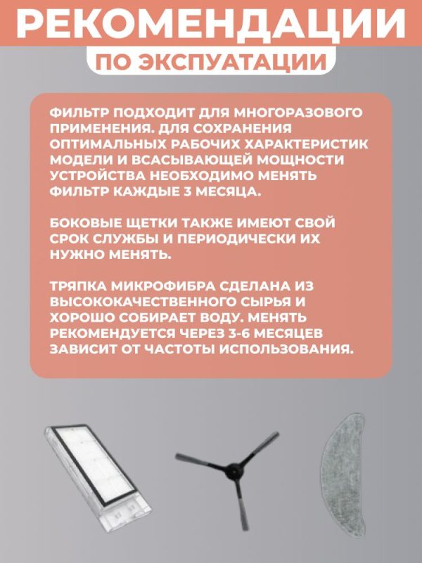 Комплект аксессуаров для робота пылесоса Xiaomi, Roidmi EVE Plus , Xclea H30 , Xclea H30 plus (2шт. боковые щетки, НЕРА-фильтр, салфетка-микрофибра) — изображение 3