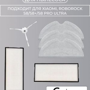 Для робота пылесоса Xiaomi , Roborock S8/S8+/S8 Pro Ultra : Салфетка-микрофибра 3 шт., HEPA-фильтр 2 шт. и белая боковая щетка