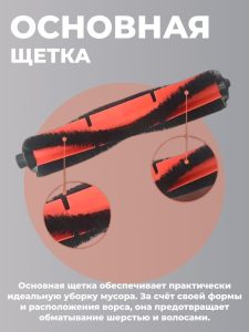Аксессуары для робота пылесоса Xiaomi, Robot Vacuum X10+ — изображение 15
