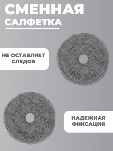 Салфетки из микрофибры для робота пылесоса Xiaomi , Robot Vacuum x20+ , S10 Plus/X10 Plus/X10 Pro , Vacuum s20+ 4 штуки — изображение 3