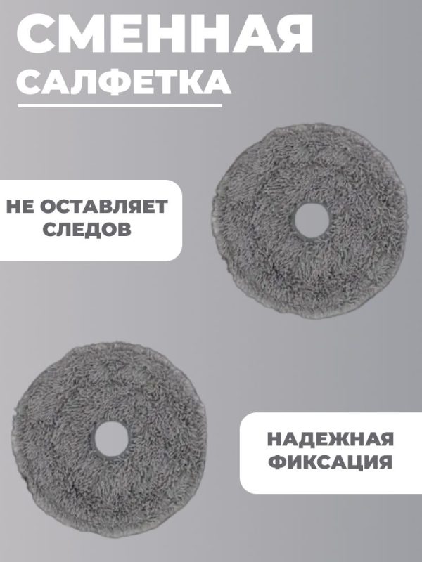 Салфетки из микрофибры для робота пылесоса Xiaomi , Robot Vacuum x20+ , S10 Plus/X10 Plus/X10 Pro , Vacuum s20+ 4 штуки — изображение 3