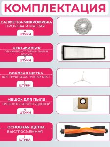 Комплект аксессуаров для робота пылесоса Mijia OMNI 2 C102CN — изображение 10