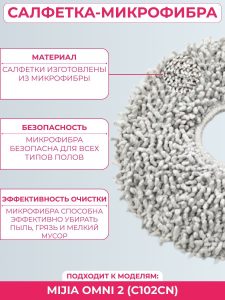 Комплект аксессуаров для робота пылесоса Mijia OMNI 2 C102CN — изображение 11