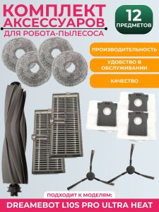 Аксессуары для пылесоса Xiaomi,Dreame L10s Pro Ultra Heat — изображение 9