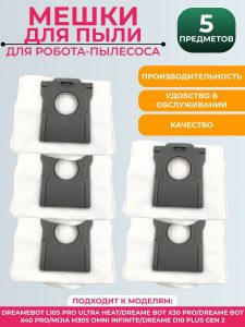 Мешки для пыли 5 шт. для пылесоса Dreame L10s Pro Ultra Heat — изображение 4