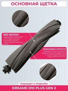 Комплект аксессуаров для пылесоса Dreame D10 Plus Gen 2 — изображение 11